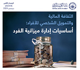 Image “Financial Literacy and Personal Finance for Individuals: The Basics of Managing Individual’s Budget”